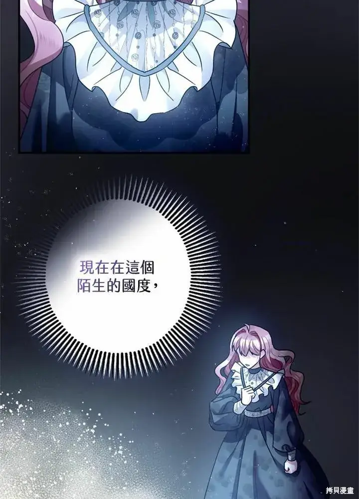 漫画《暴君的精神安定剂》第44话第23张图