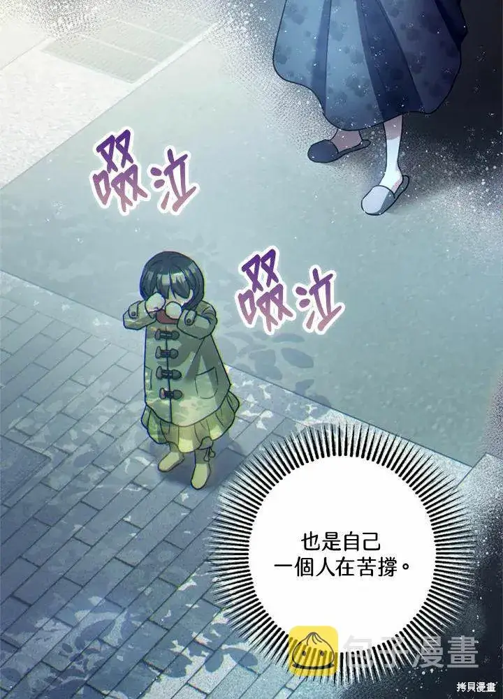 漫画《暴君的精神安定剂》第44话第24张图
