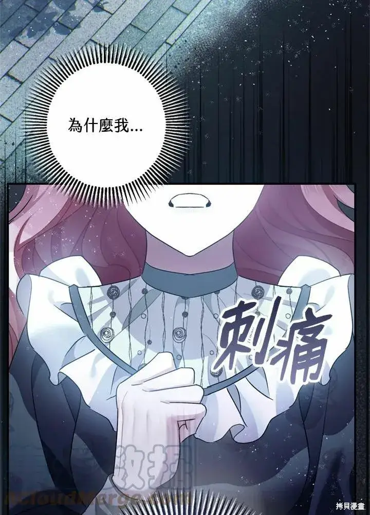 漫画《暴君的精神安定剂》第44话第25张图