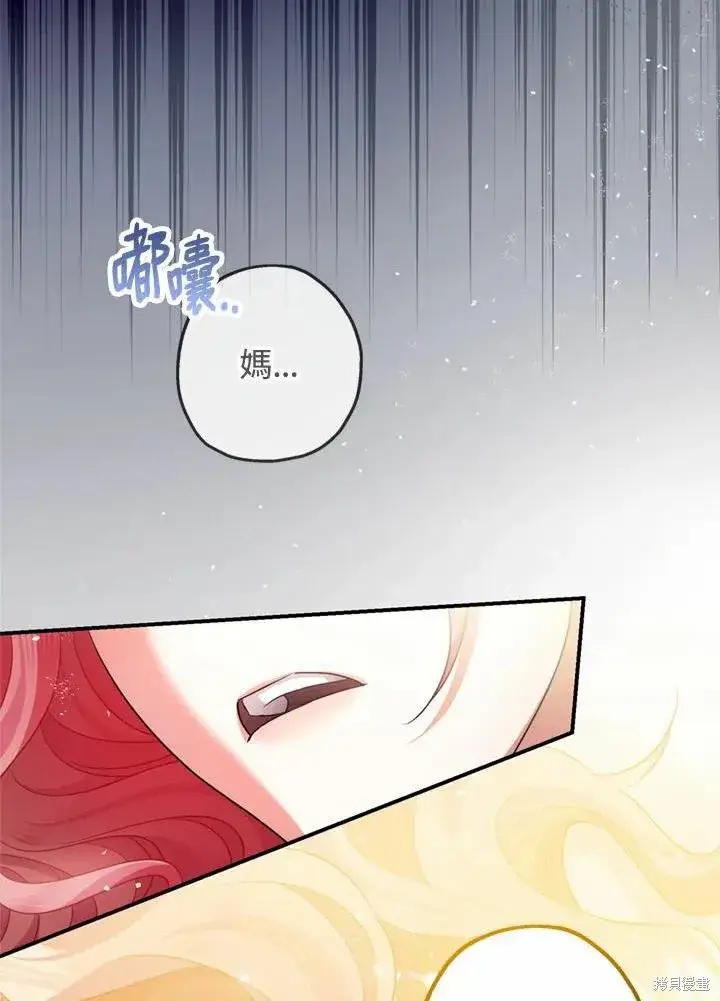 漫画《暴君的精神安定剂》第44话第28张图