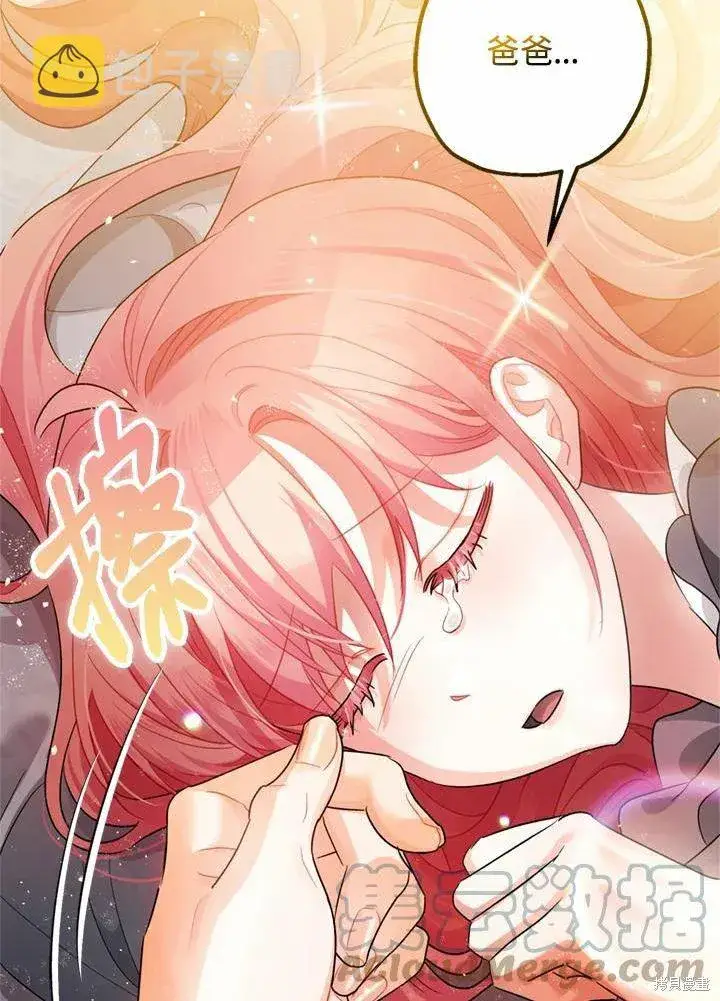 漫画《暴君的精神安定剂》第44话第29张图
