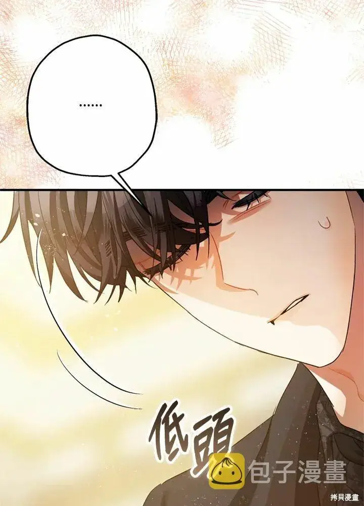 漫画《暴君的精神安定剂》第44话第32张图