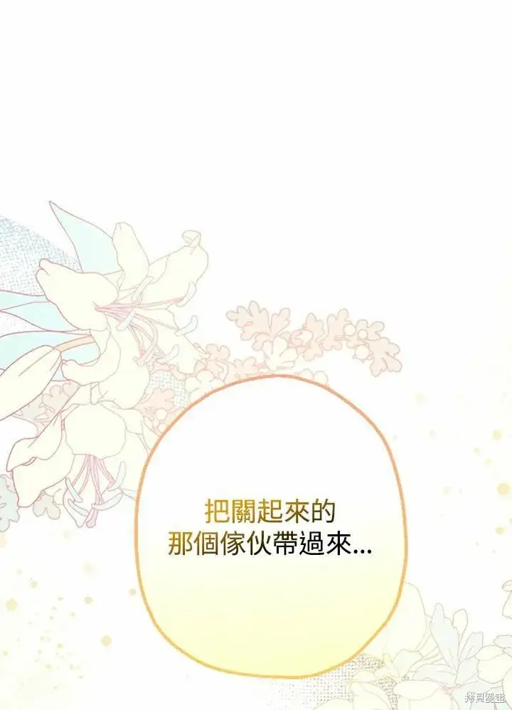 漫画《暴君的精神安定剂》第44话第34张图
