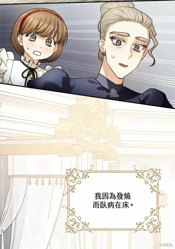 漫画《暴君的精神安定剂》第44话第4张图