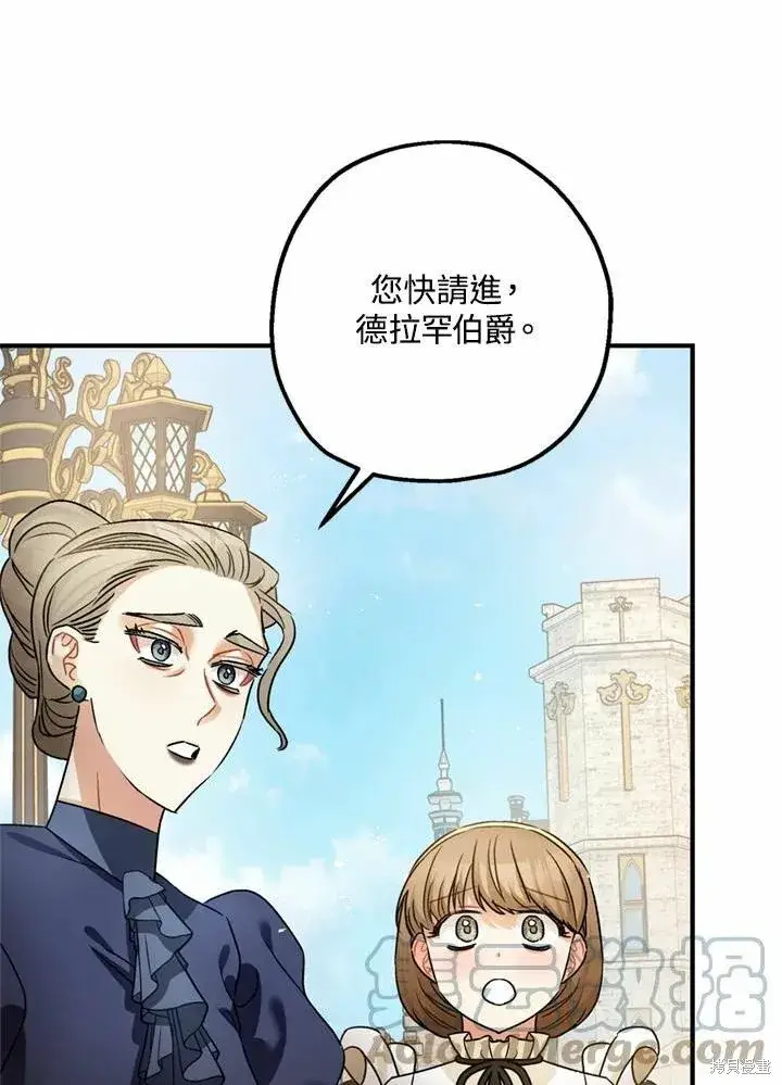 漫画《暴君的精神安定剂》第44话第41张图