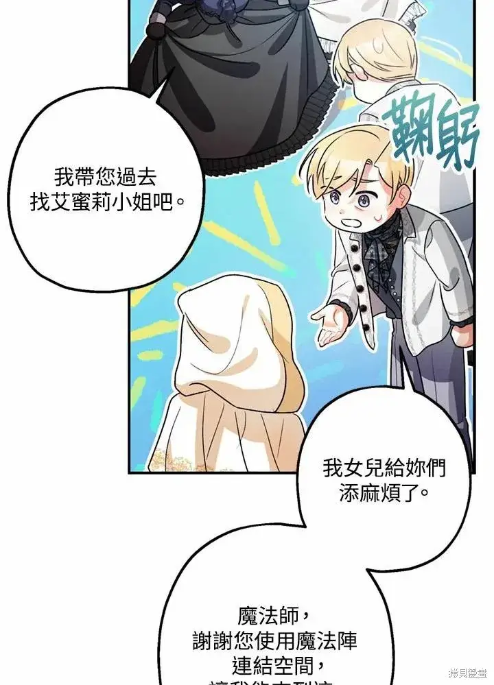 漫画《暴君的精神安定剂》第44话第43张图