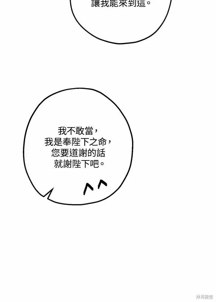 漫画《暴君的精神安定剂》第44话第44张图