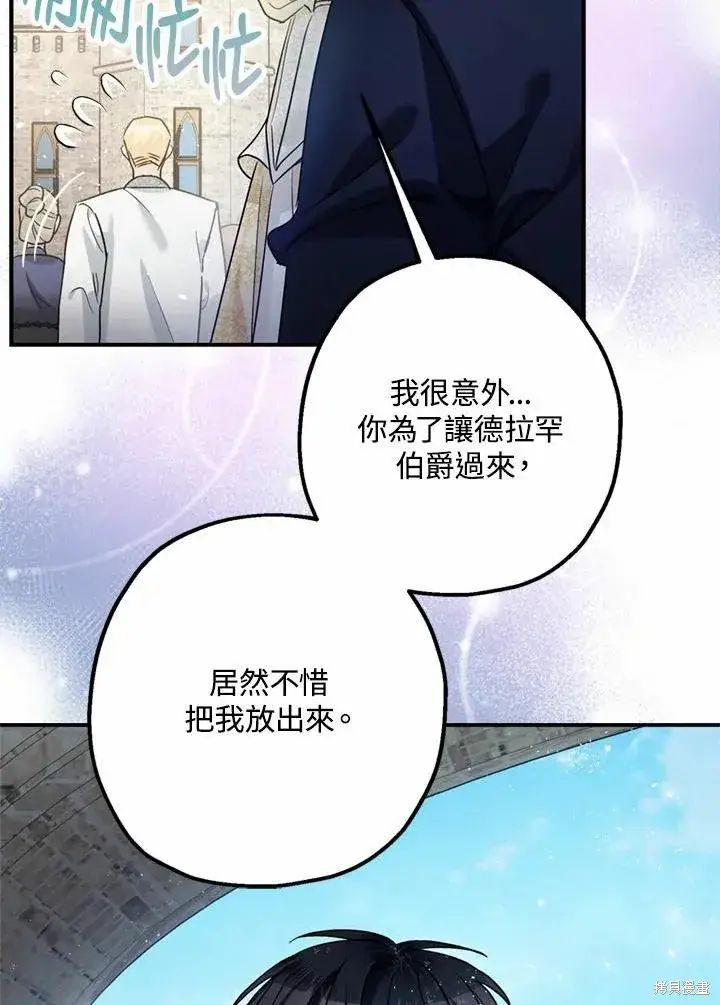 漫画《暴君的精神安定剂》第44话第46张图