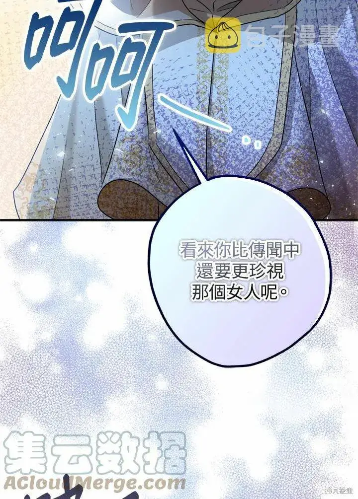漫画《暴君的精神安定剂》第44话第49张图