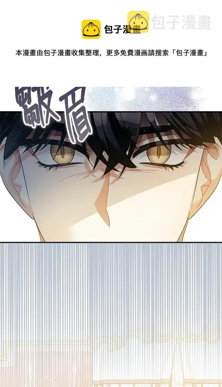 漫画《暴君的精神安定剂》第44话第50张图