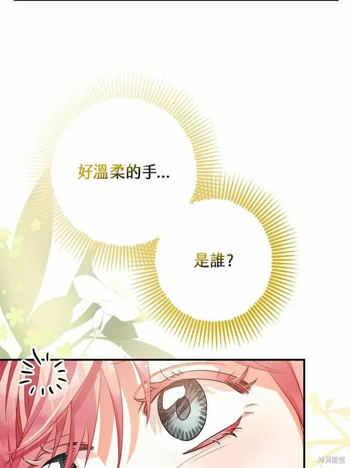 漫画《暴君的精神安定剂》第44话第54张图