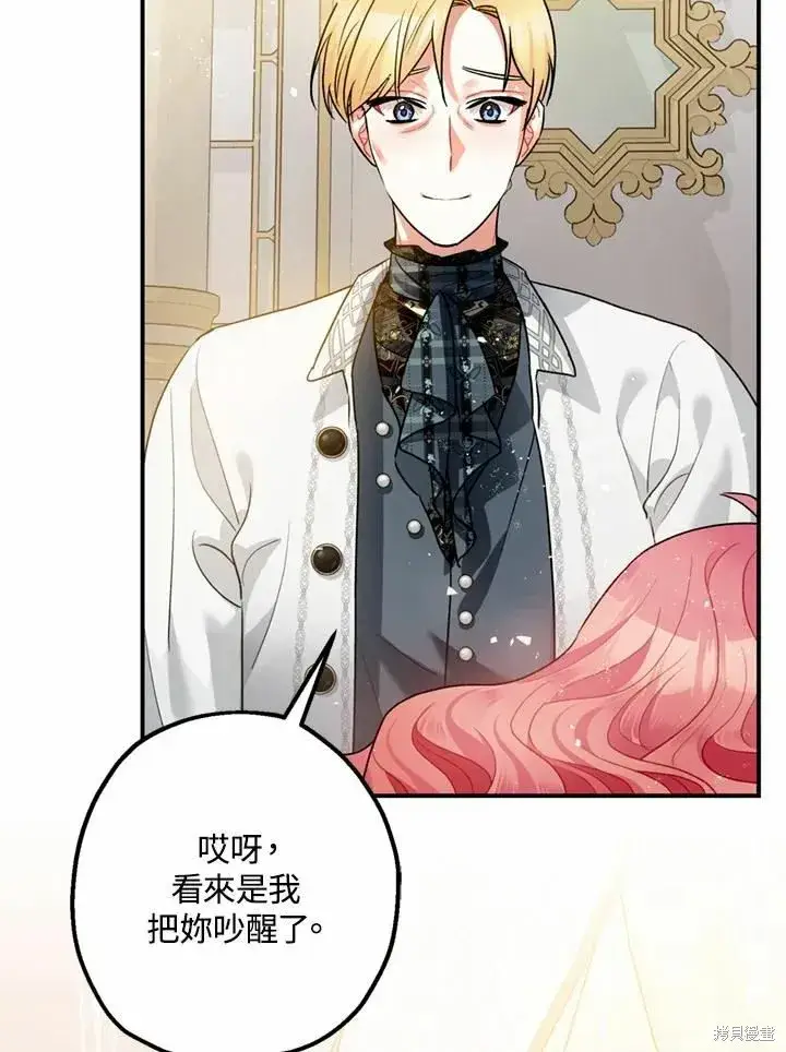 漫画《暴君的精神安定剂》第44话第56张图