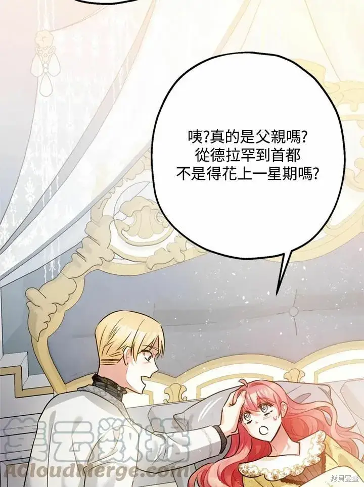漫画《暴君的精神安定剂》第44话第57张图