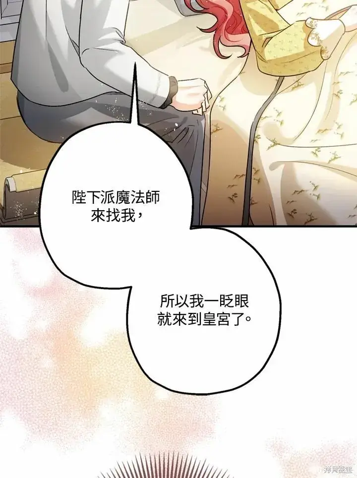 漫画《暴君的精神安定剂》第44话第58张图