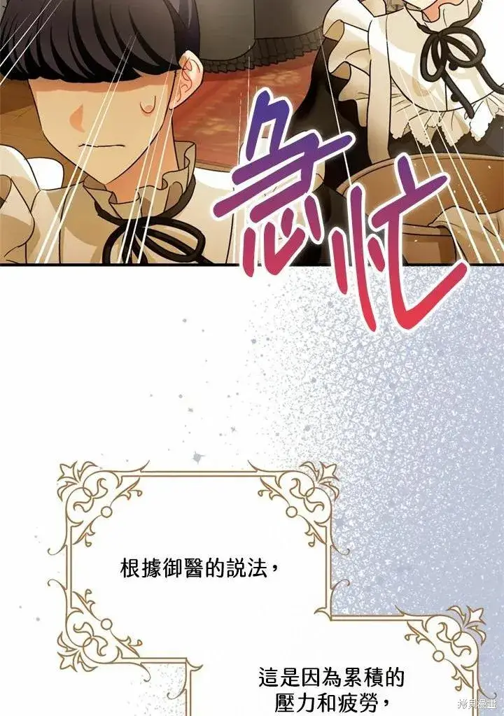漫画《暴君的精神安定剂》第44话第6张图