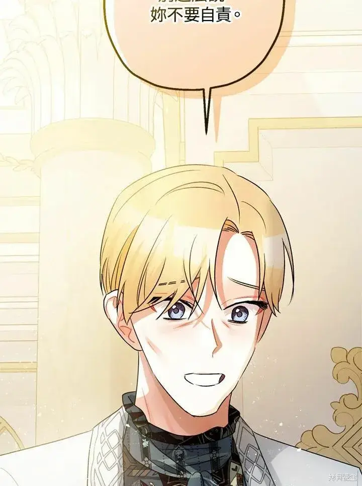漫画《暴君的精神安定剂》第44话第62张图