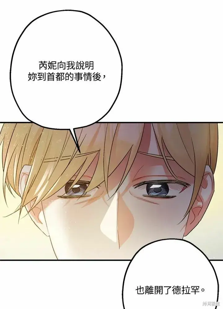 漫画《暴君的精神安定剂》第44话第64张图