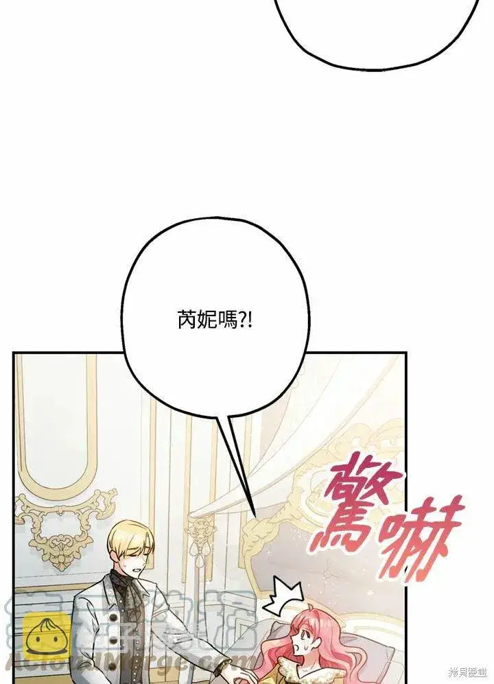 漫画《暴君的精神安定剂》第44话第65张图