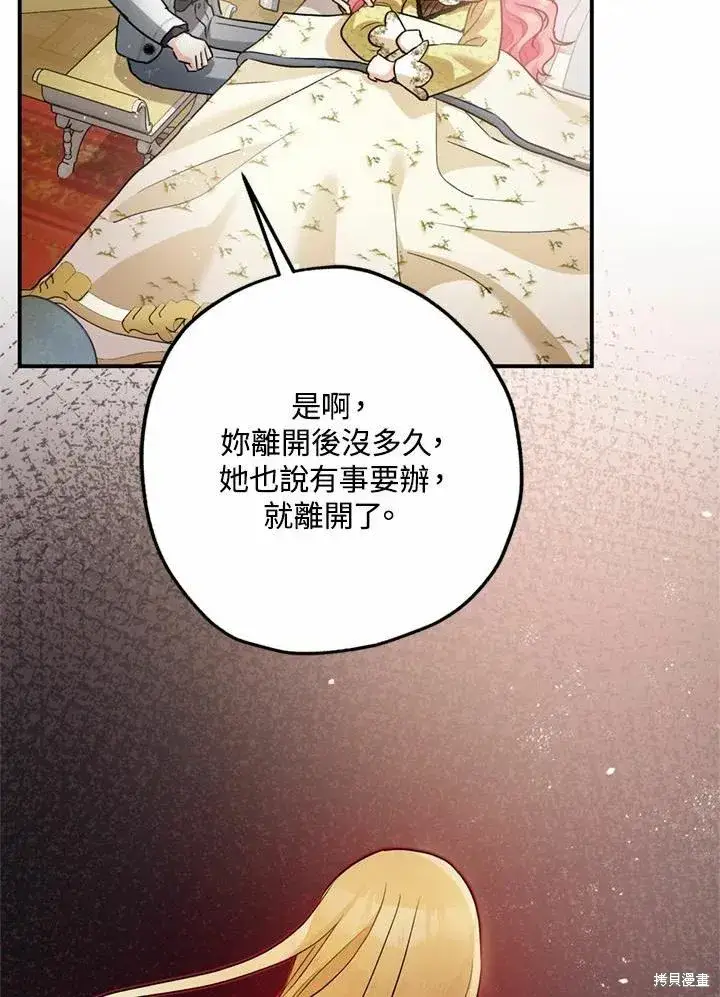 漫画《暴君的精神安定剂》第44话第66张图