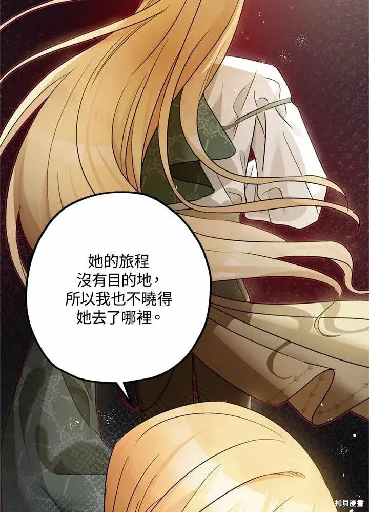 漫画《暴君的精神安定剂》第44话第67张图