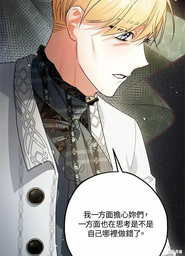 漫画《暴君的精神安定剂》第44话第68张图