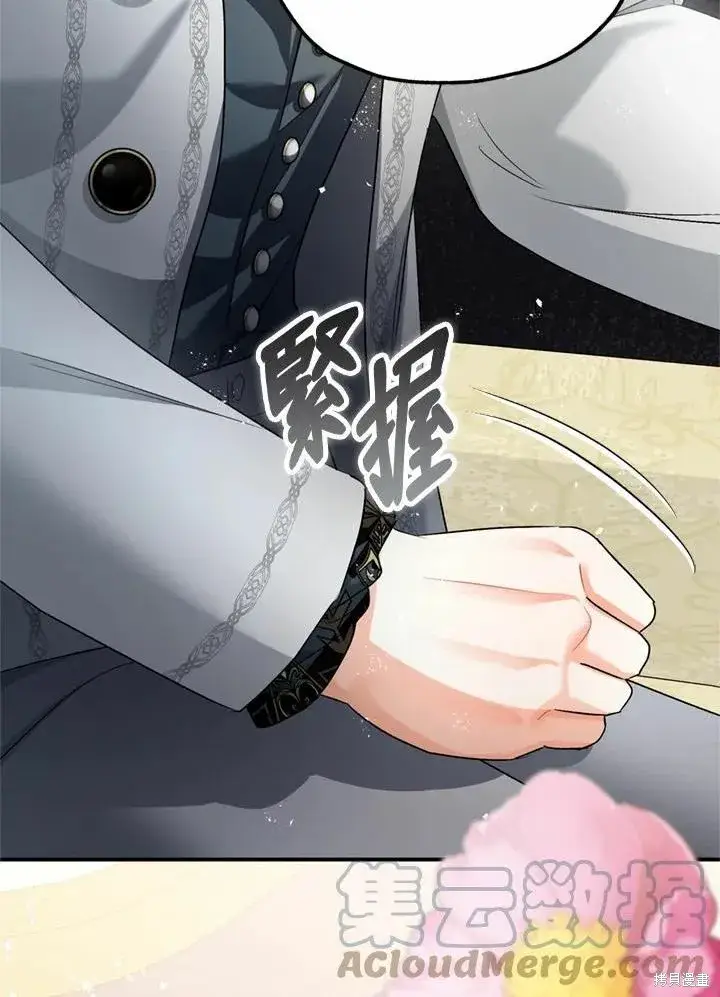 漫画《暴君的精神安定剂》第44话第69张图