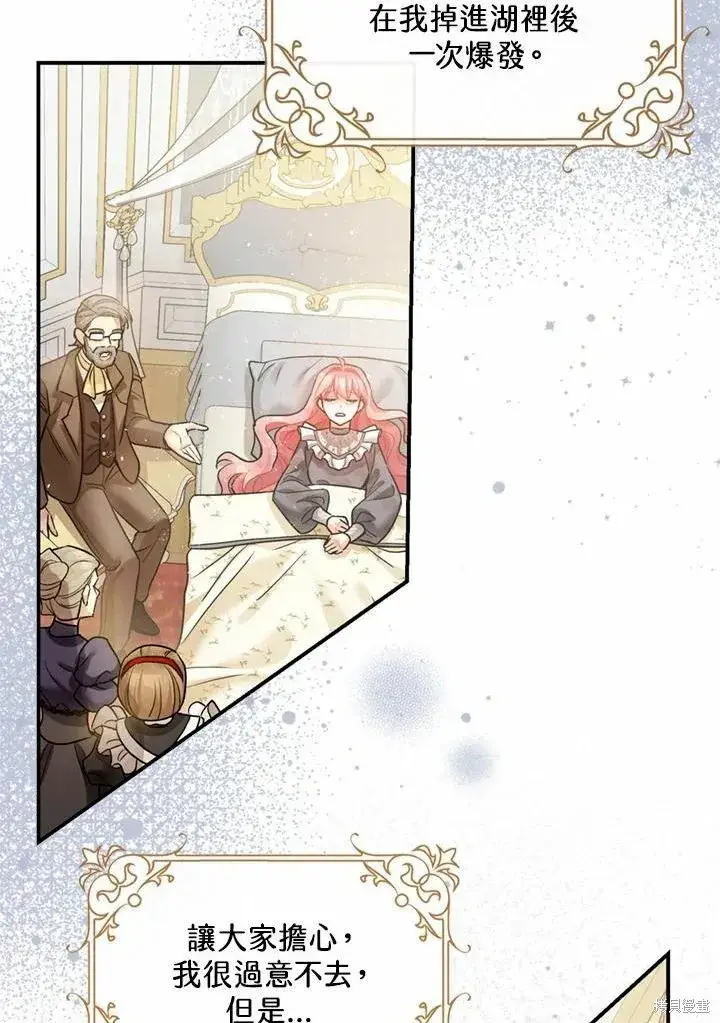 漫画《暴君的精神安定剂》第44话第7张图