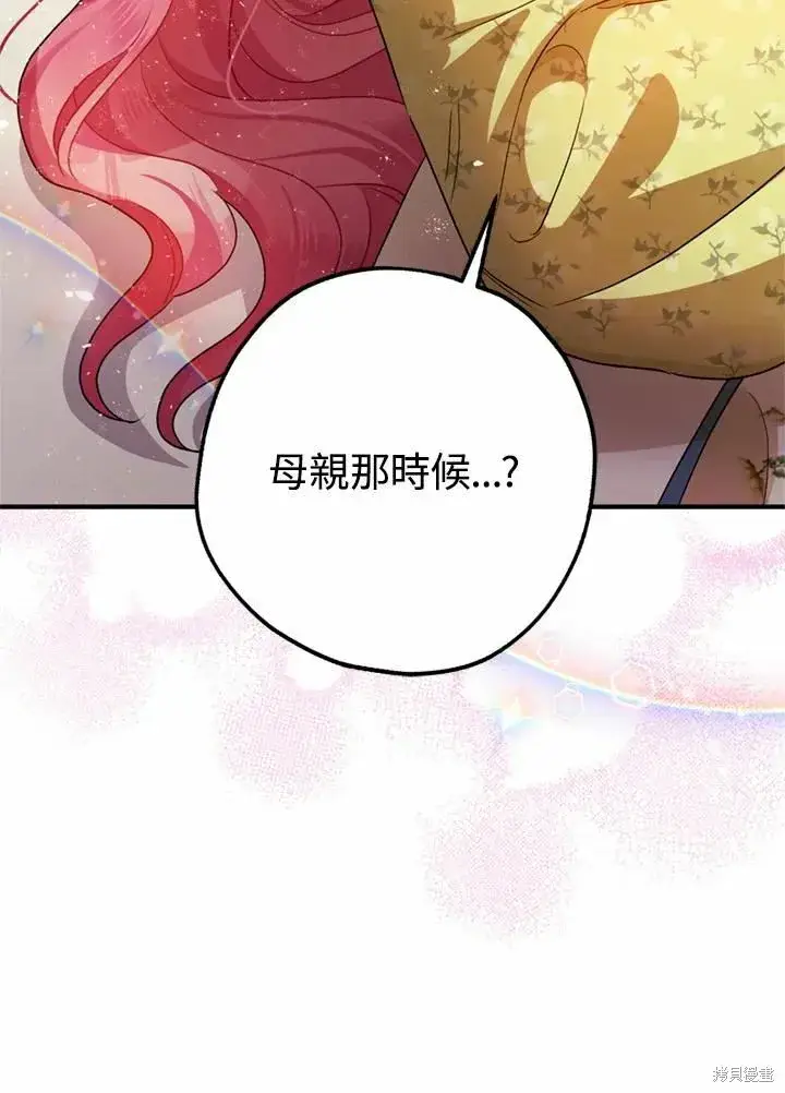 漫画《暴君的精神安定剂》第44话第72张图