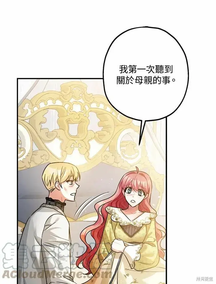 漫画《暴君的精神安定剂》第44话第73张图
