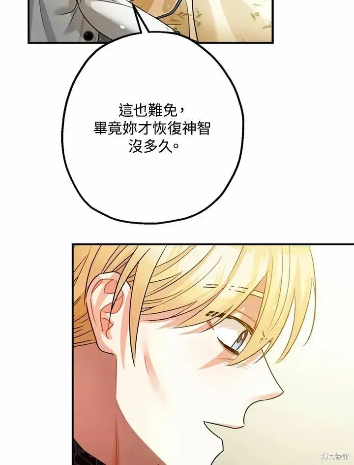 漫画《暴君的精神安定剂》第44话第74张图