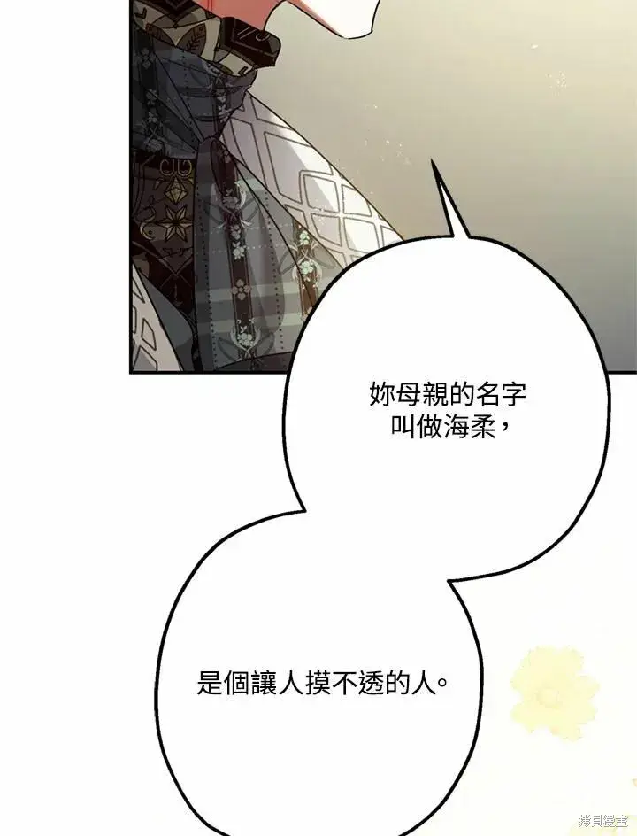 漫画《暴君的精神安定剂》第44话第75张图