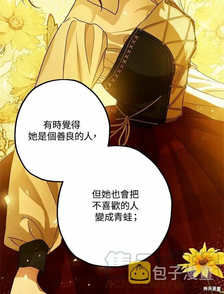 漫画《暴君的精神安定剂》第44话第77张图