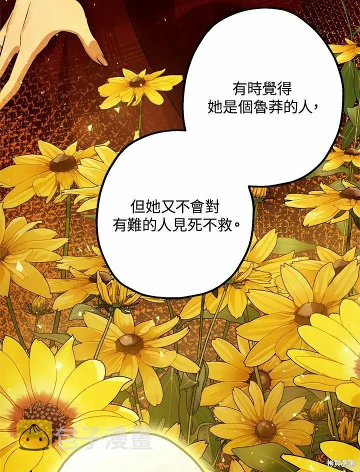 漫画《暴君的精神安定剂》第44话第78张图