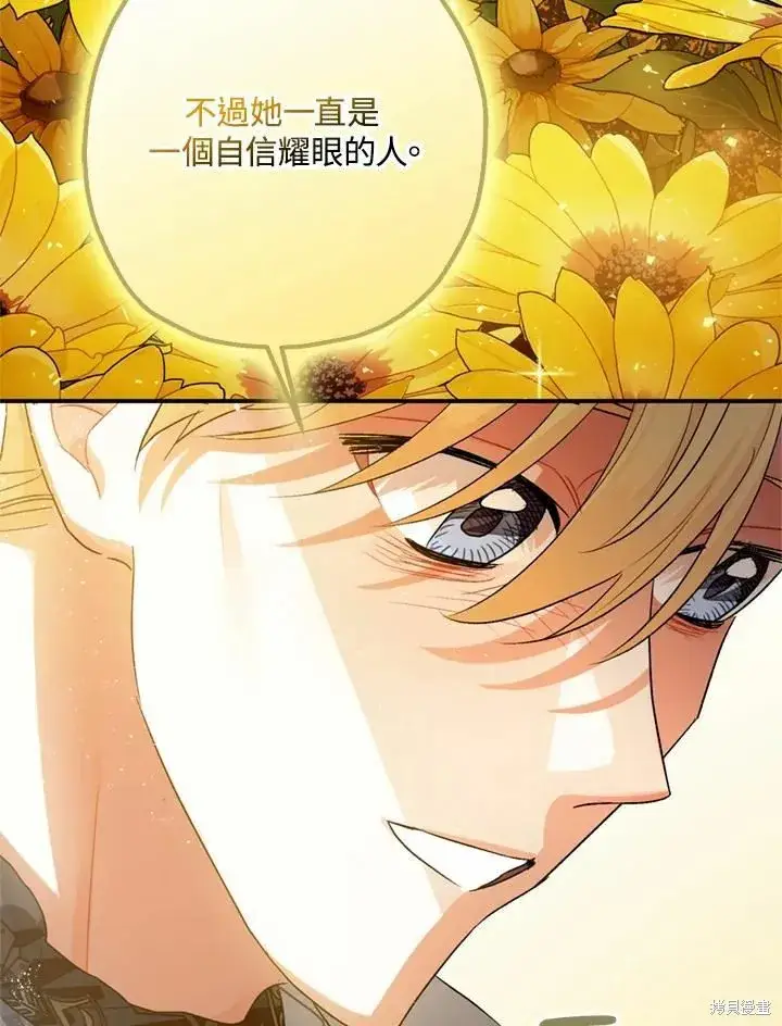 漫画《暴君的精神安定剂》第44话第79张图