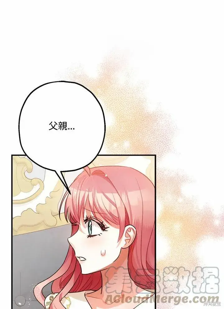 漫画《暴君的精神安定剂》第44话第81张图
