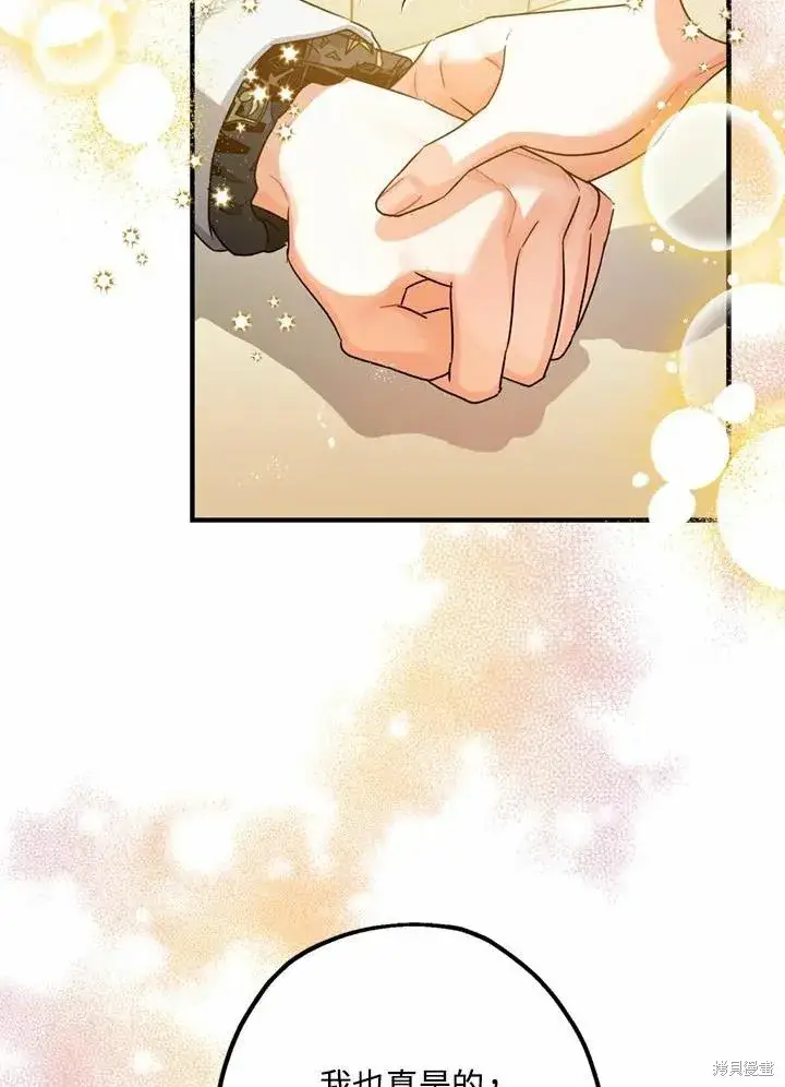 漫画《暴君的精神安定剂》第44话第83张图