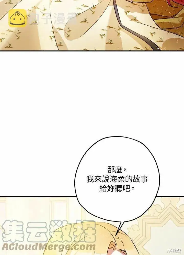 漫画《暴君的精神安定剂》第44话第85张图