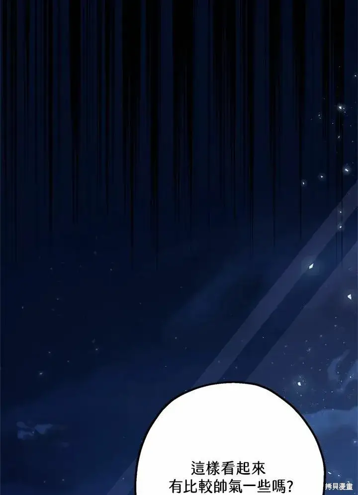 漫画《暴君的精神安定剂》第44话第88张图