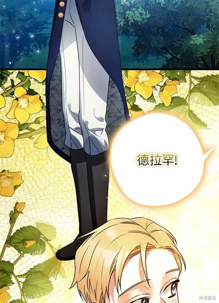 漫画《暴君的精神安定剂》第44话第90张图