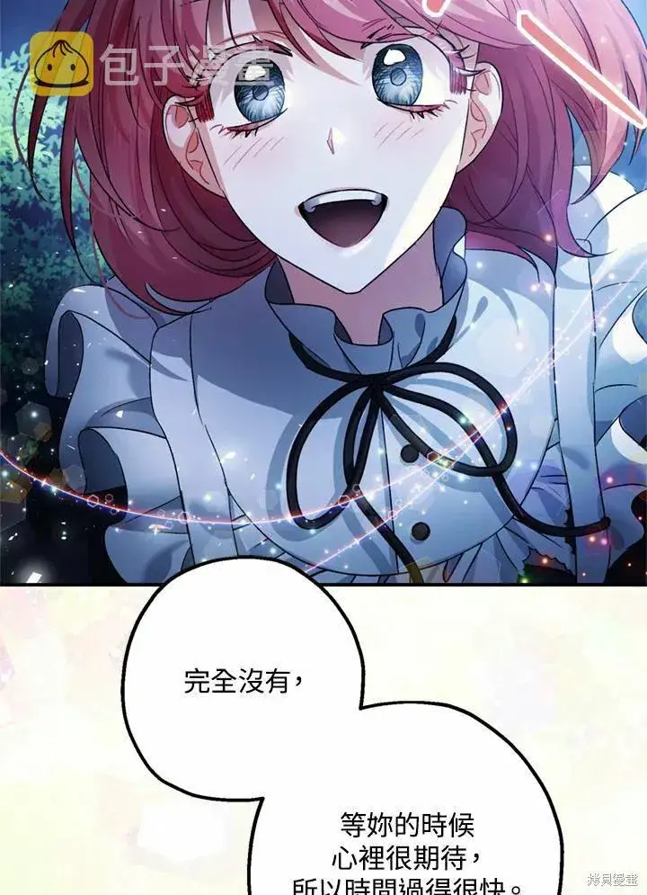 漫画《暴君的精神安定剂》第44话第94张图