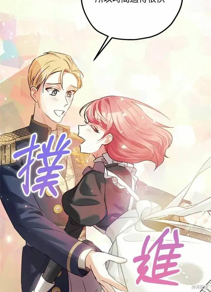 漫画《暴君的精神安定剂》第44话第95张图