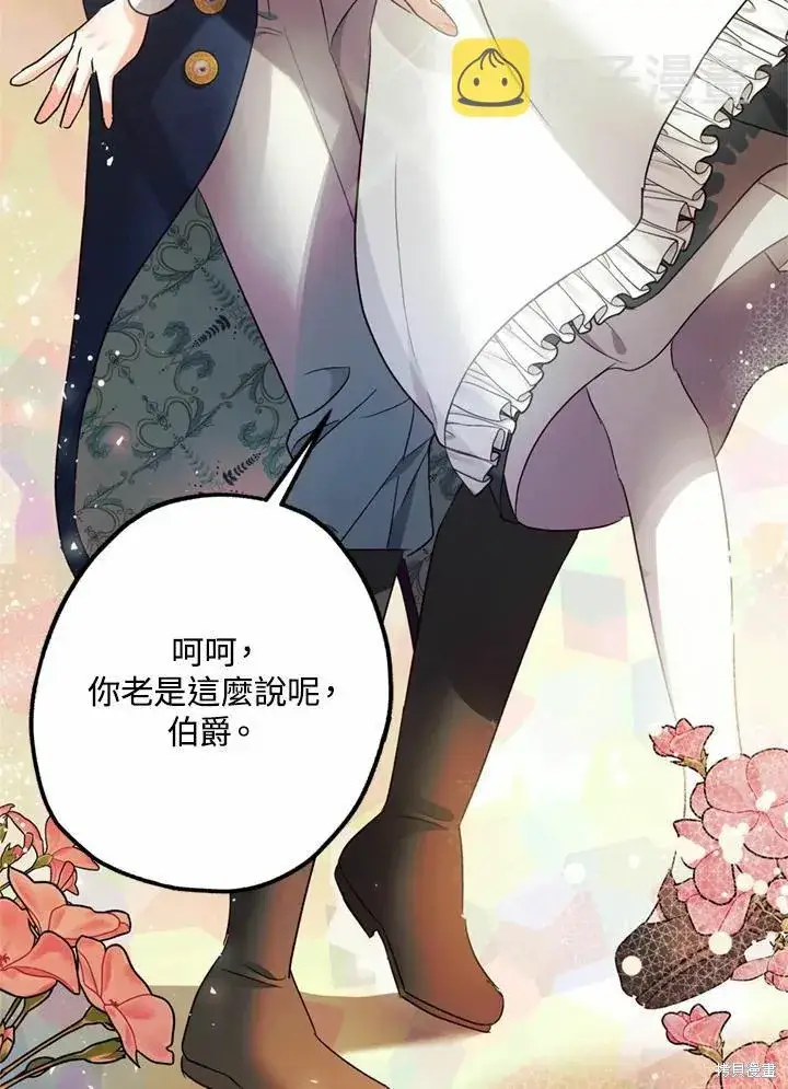 漫画《暴君的精神安定剂》第44话第96张图