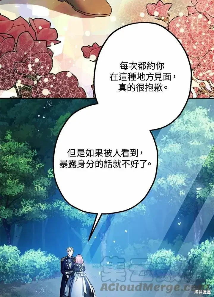 漫画《暴君的精神安定剂》第44话第97张图