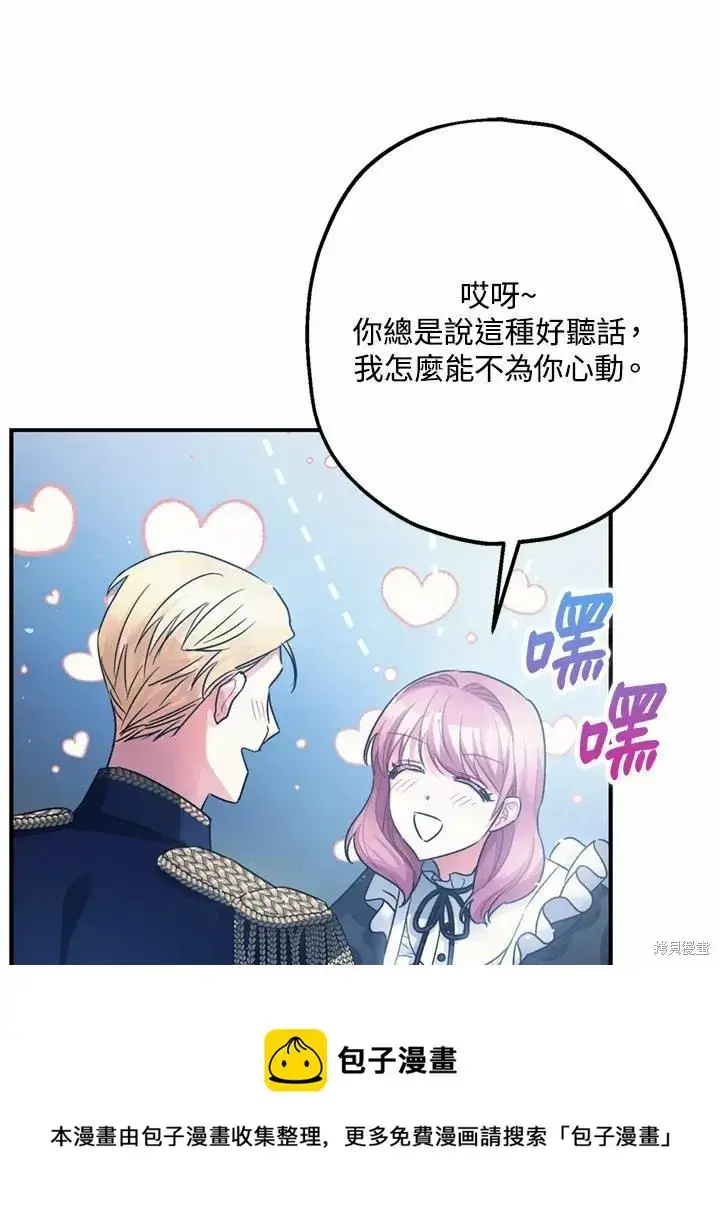 漫画《暴君的精神安定剂》第44话第99张图