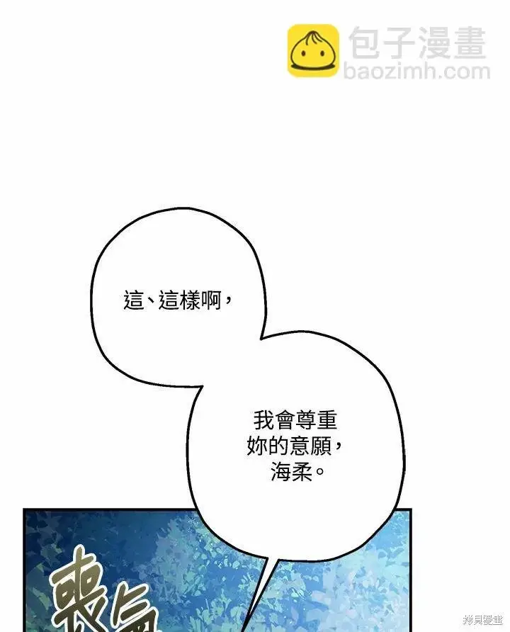 漫画《暴君的精神安定剂》第45话第10张图