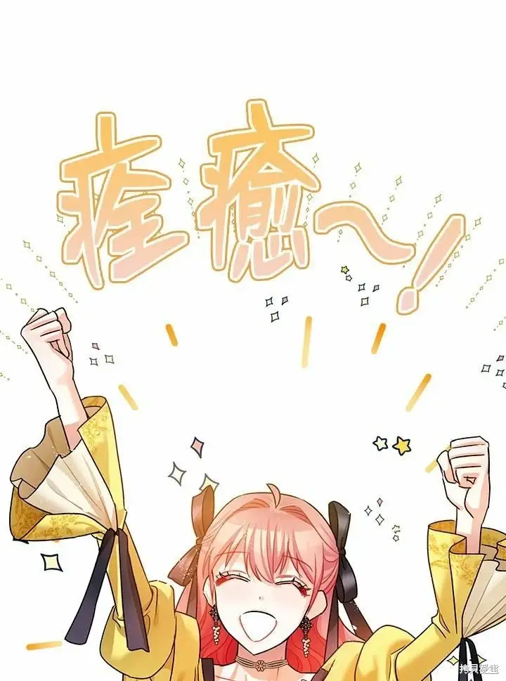 漫画《暴君的精神安定剂》第45话第101张图