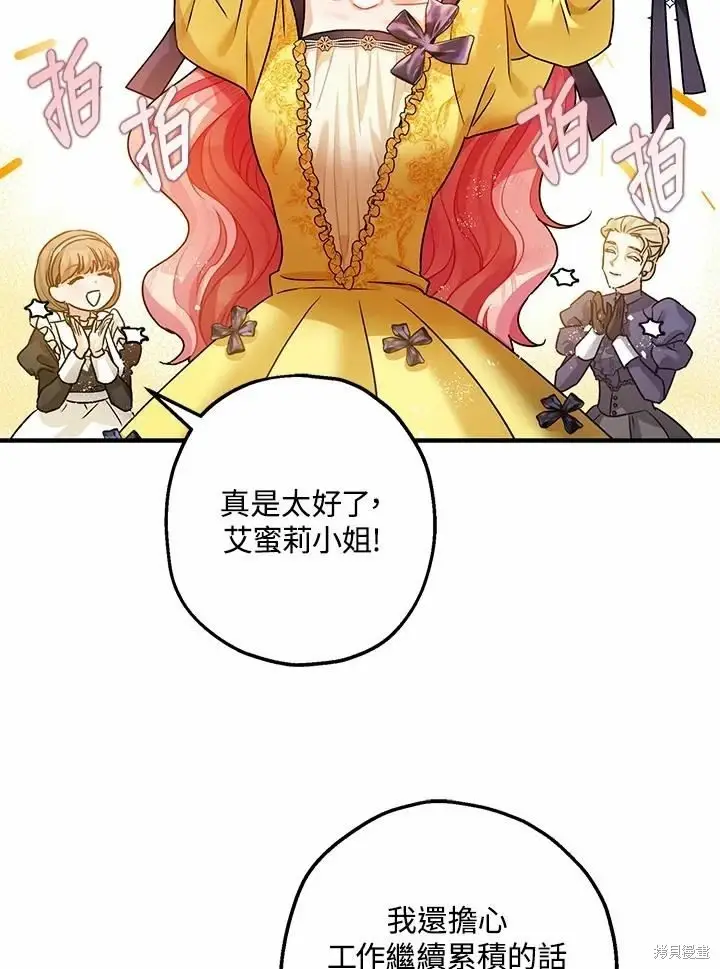 漫画《暴君的精神安定剂》第45话第102张图