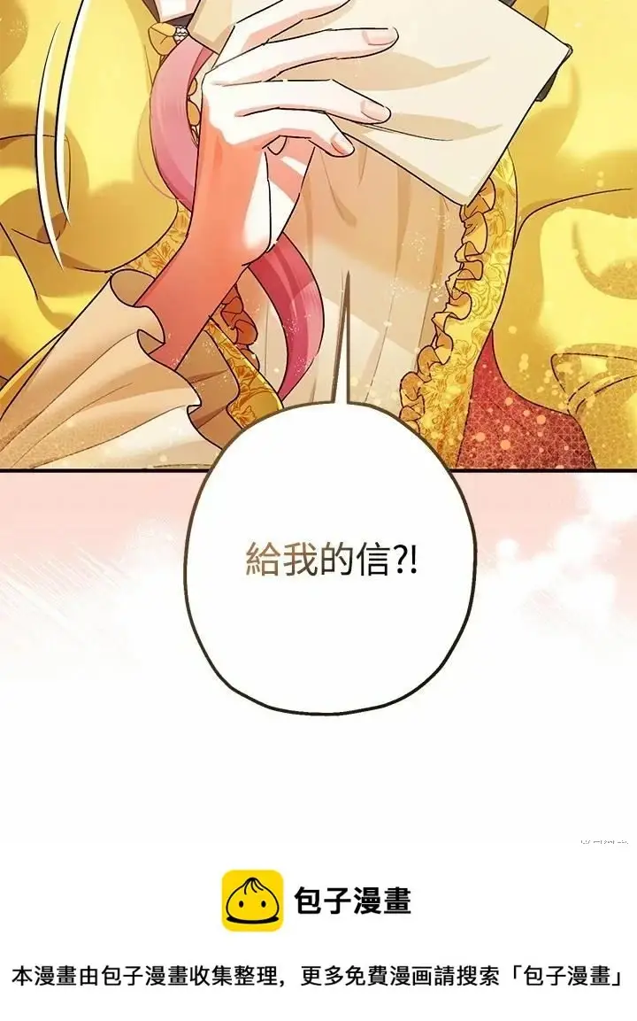 漫画《暴君的精神安定剂》第45话第107张图