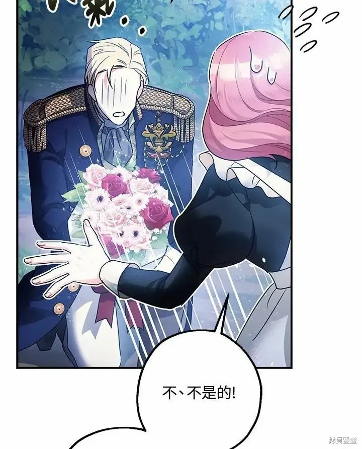 漫画《暴君的精神安定剂》第45话第11张图