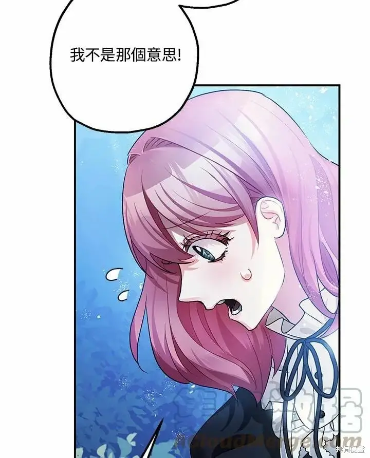 漫画《暴君的精神安定剂》第45话第12张图